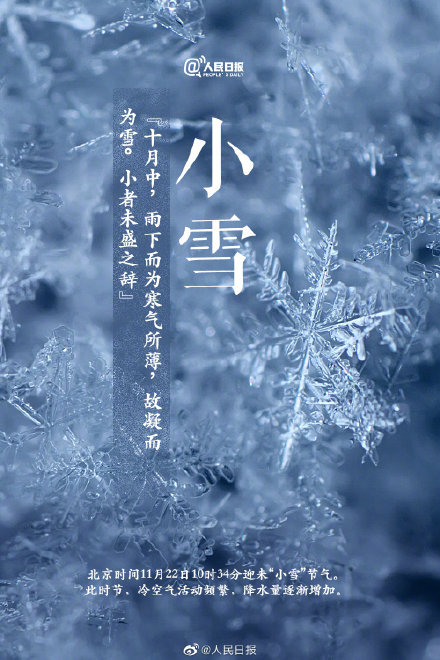 顺四时养生之小雪